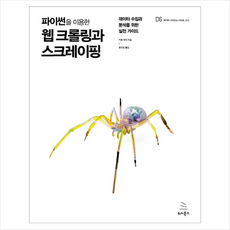웹크롤링