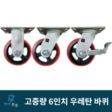 고정브레이크바퀴