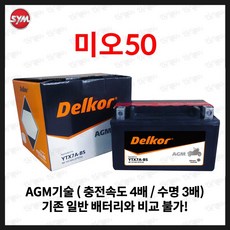 SYM 미오50 AGM 배터리 YTX7A-BS DTX7A-BS 6Ah, 1개