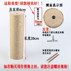 캣타워 부품 기둥 잡이 용품 캣트리 수직 리필 자재, A. 지름6cm길이20cm, 1개