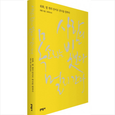 사람의목소리는빛보다멀리간다