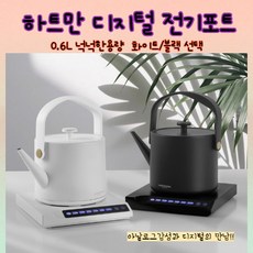 하트만커피포트