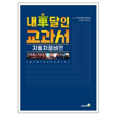 내차달인교과서