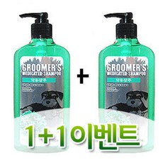 구르머스 약용샴푸 400ml(원플러스원) 벼룩진드기피부병예방 강아지샴푸구루머 퍼피