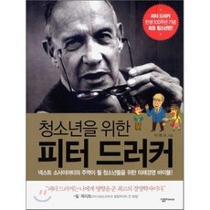 피터드러커