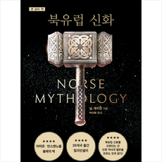 북유럽신화