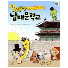 열려라 남대문학교