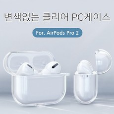  에어팟 프로2 클리어 투명 하드 케이스  상품 이미지