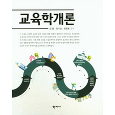 고등학교교육학개론
