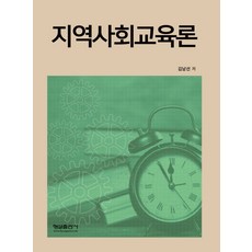 지역사회개발론