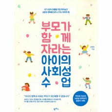 웅진북센 부모가 함께 자라는 아이의 사회성수업, One color | One Size@1