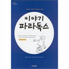이야기파라독스