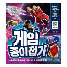 게임종이접기