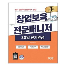 창업보육전문매니저