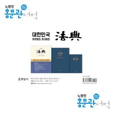 법전세트