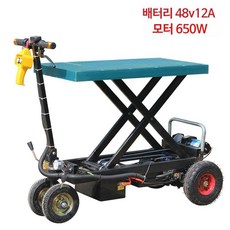 리프트트럭 과수원 운반차 수레 이동식 전동 트레일러 농업용, 45cm 48V12A+650W, 1개