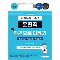 운전직한권으로다잡기