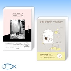 먼길로돌아갈까
