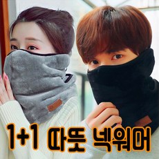 1+1 멀티 기모 넥워머 벨크로 찍찍이 성인 아동 워머 방한마스크 방한용품 겨울 방한 방풍 귀마개 마스크, 연핑크, 그레이