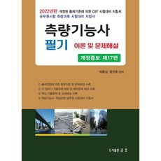 2022년측량기능사