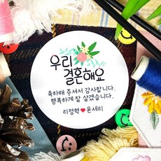 청첩장이름스티커