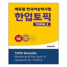 topik2한입토픽