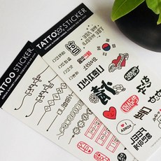 한글 붙이는 셀프 타투 스티커 외국인 기념품 선물, 1, 한글A