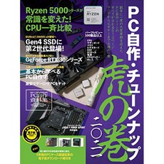 PC 자작 · 튠업 치트 시트 스물 스물 한 [DOS / V POWER REPORT 특별 편집] (임프레스 무크), 단일옵션