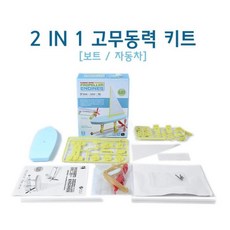 물로켓자동차만들기