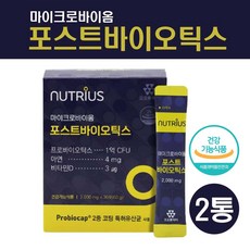 마이크로바이옴식단