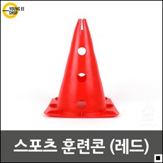 축구부연스콘 축구 국가대표 순발력 향상 스포츠 훈련콘 축구연습콘 훈련삼각콘 구기스포츠 칼라콘 접시콘 축구훈련콘 구기운동콘 축구꼬깔콘 훈련연습삼각콘 스포츠훈련