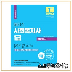 메인에듀2022사회복지사1급기본서