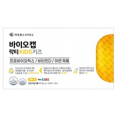 제일 바이오캡 락티키즈 KIDS 60포(2개월) 프로바이오틱스+비타민D+아연