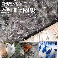 와이어메쉬철망