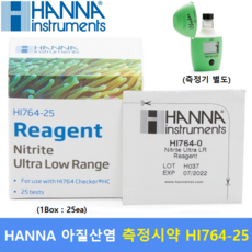 한나질산염시약