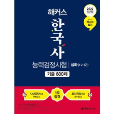 2021에듀윌한국사능력검정시험기출600제심화+심화기출빅데이터우선순위50