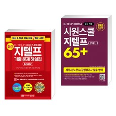 성안당지텔프기출문제