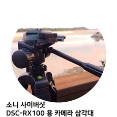 JHF912453소니 사이버샷 DSC-RX100 용 카메라 삼각대 삼성 거치대 프로 니콘 전문가 핸드폰, 단일옵션
