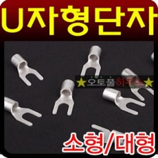 캠핑카접지단자