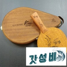 고집통 우드 탁구라켓 오동나무 옻칠로 은은한 나무색 라켓보관 탁구 이니셜 각인10자까, 1개