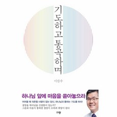 이노플리아 기도하고 통곡하며, One color | One Size@1