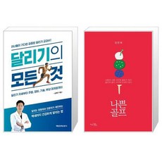 달리기의모든것