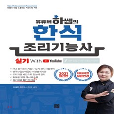 하쌤실기재료