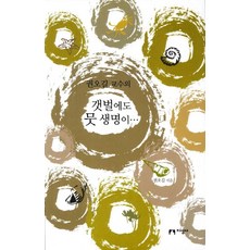 권오길교수와함께떠나는인체탐방