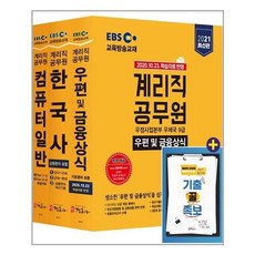 ebs계리직공무원