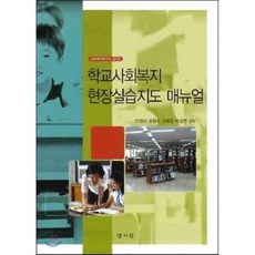 사회복지현장실습양서원