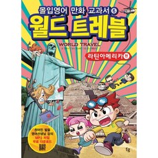 라틴아메리카문화의이해