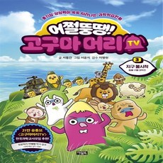 어쩔뚱땡!고구마머리tv