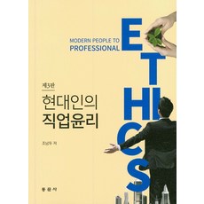 직업과윤리
