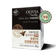 올리비아로얄젤리